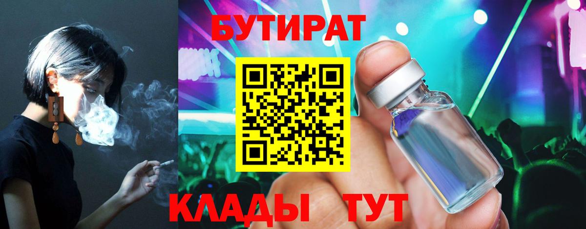БУТИРАТ 99%  Вход с VPN  Фрязино 