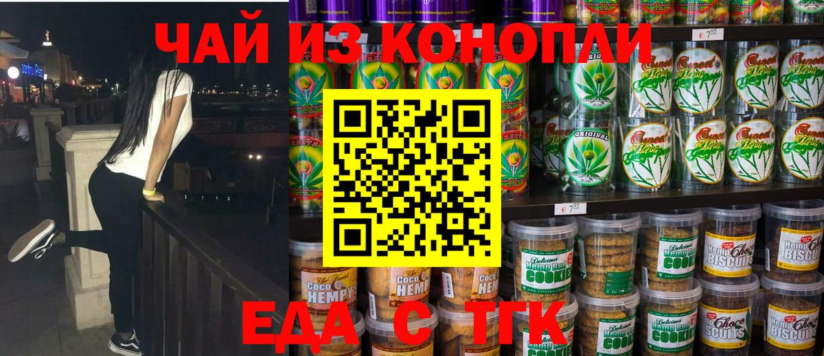Фрязино  Печенье с ТГК марихуана  Вход с VPN 
