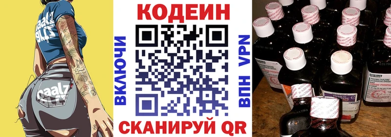Codein напиток Lean (лин)  Фрязино 