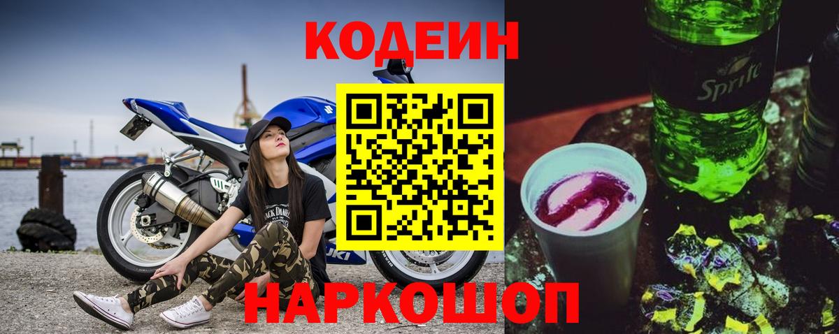 Кодеиновый сироп Lean напиток Lean (лин)  Вход с VPN  Фрязино 