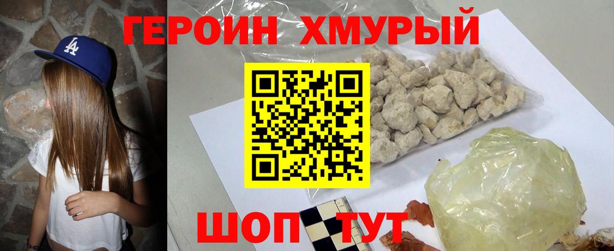 ГЕРОИН  Вход с VPN  Фрязино  Героин хмурый 