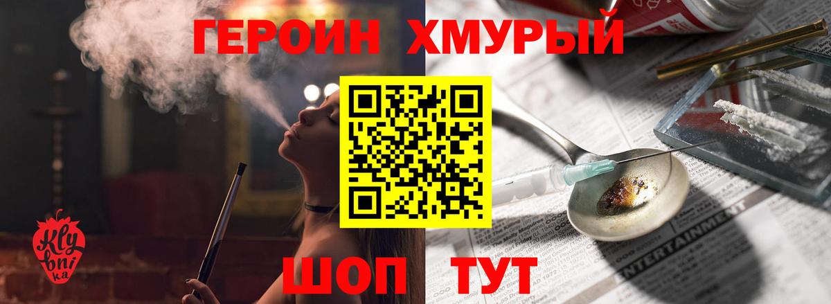 ГЕРОИН белый Фрязино